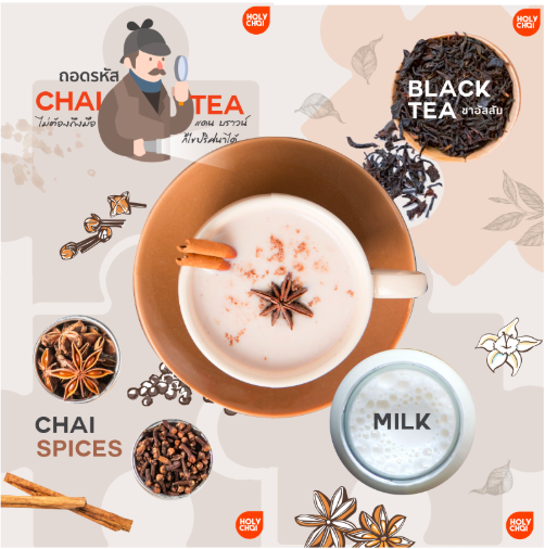 ถอดรหัสชา chai tea